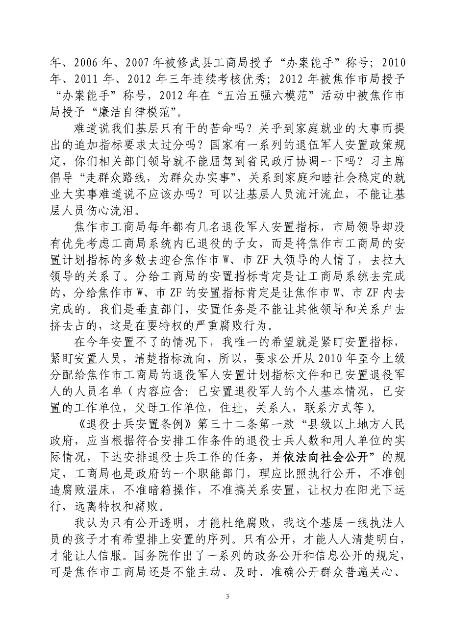 一个伤心退伍士兵的父亲的哭诉_第3页