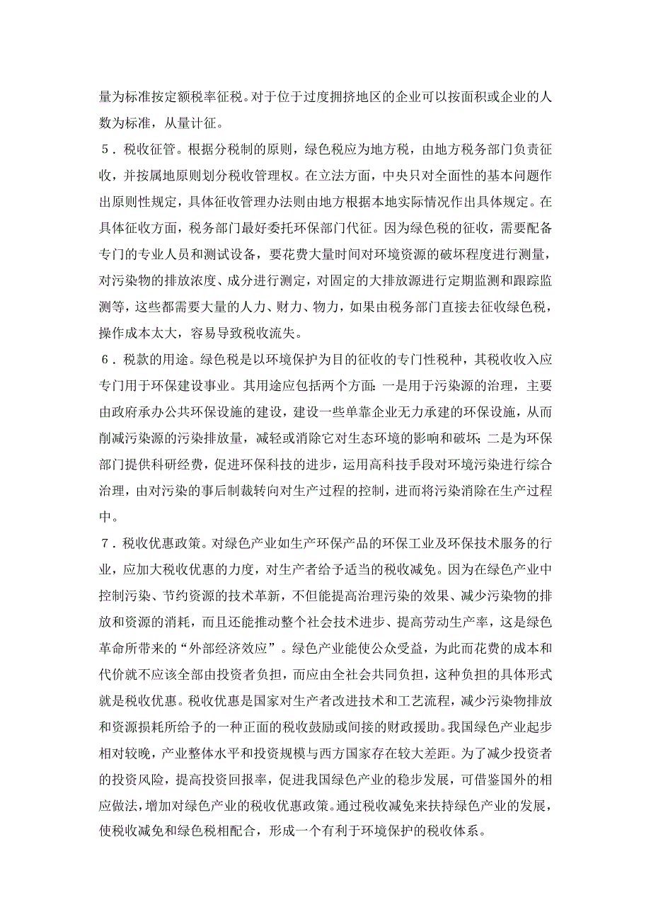 试探绿色税的建设【税务研讨论文】_第4页