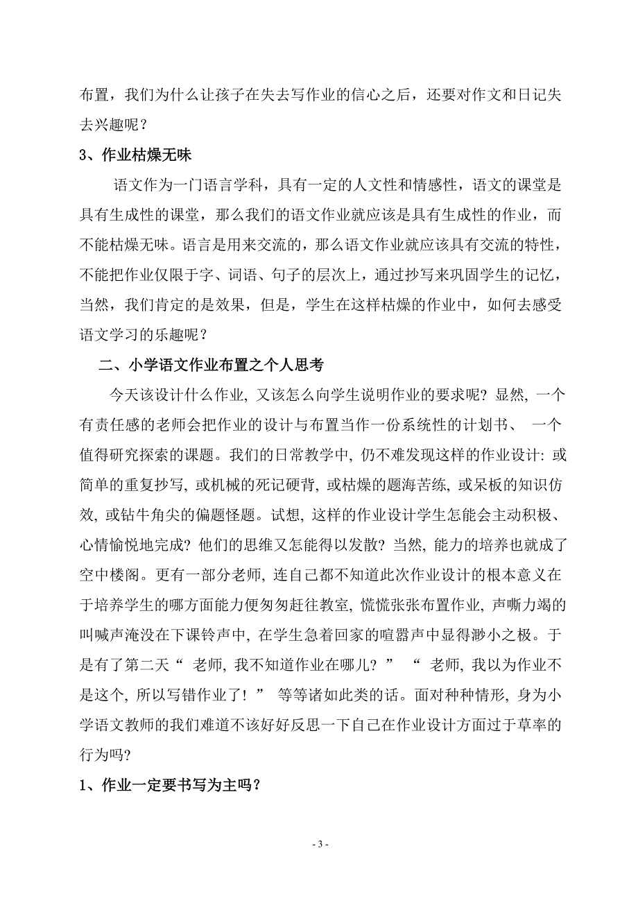 小学语文作业布置之我见_第3页