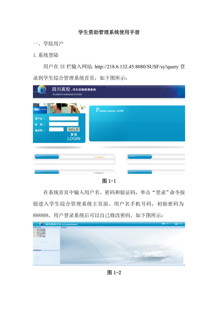 院系进入系统使用手册_第1页