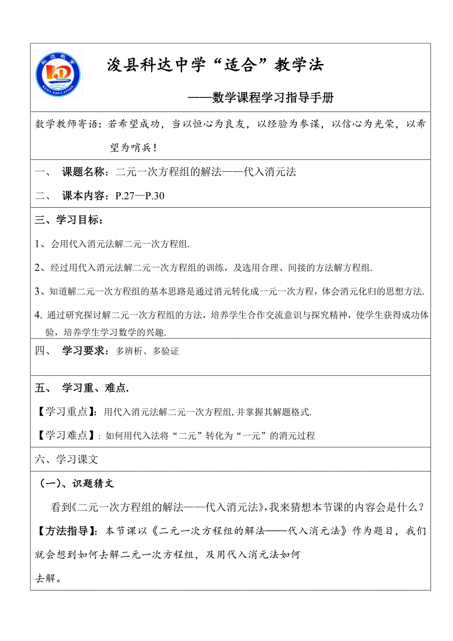 二元一次方程组的解法——代入消元法_第1页