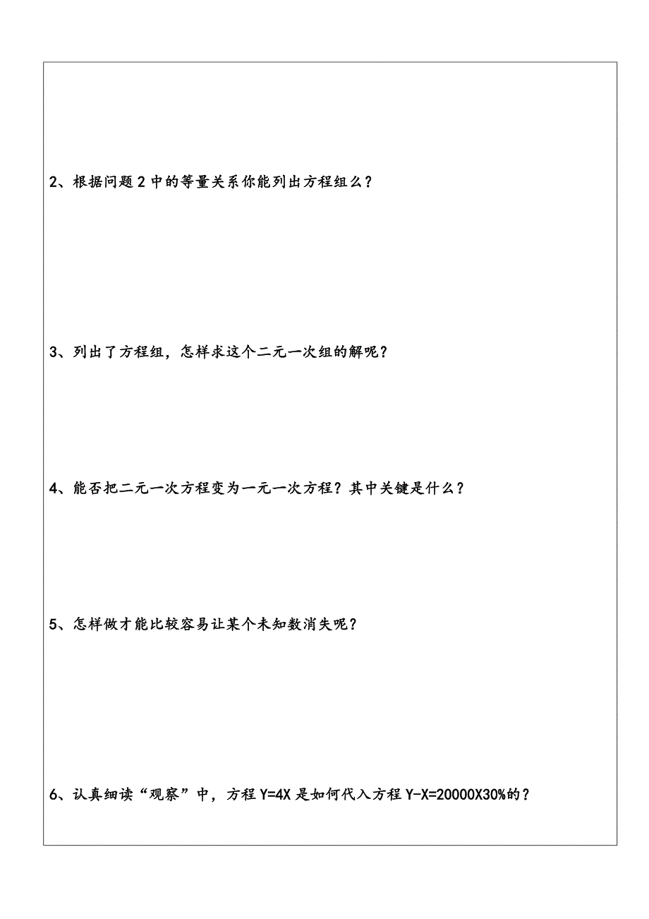 二元一次方程组的解法——代入消元法_第3页