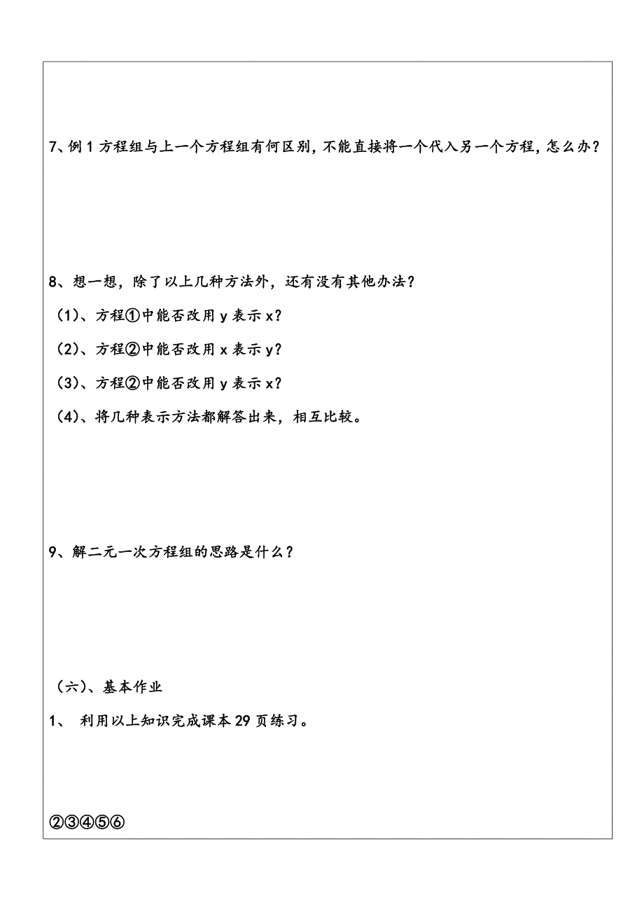 二元一次方程组的解法——代入消元法_第4页