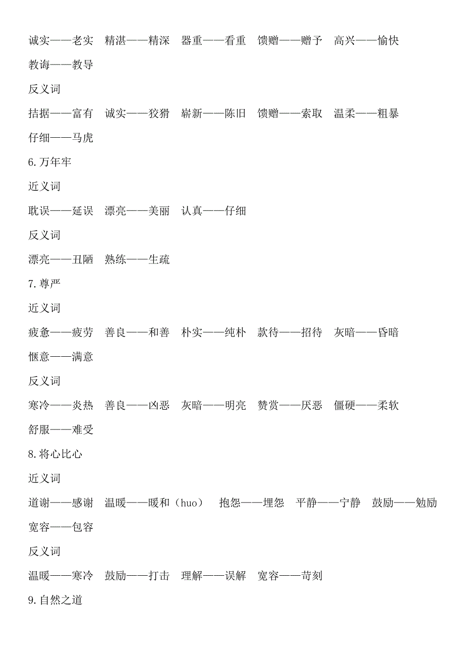 四年级下册的近反义词_第2页