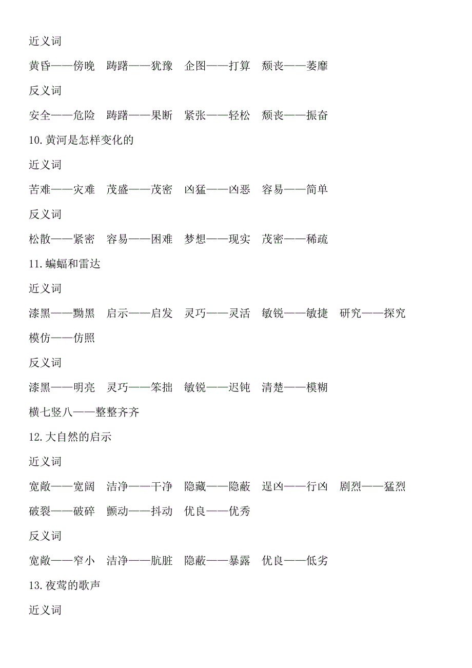 四年级下册的近反义词_第3页