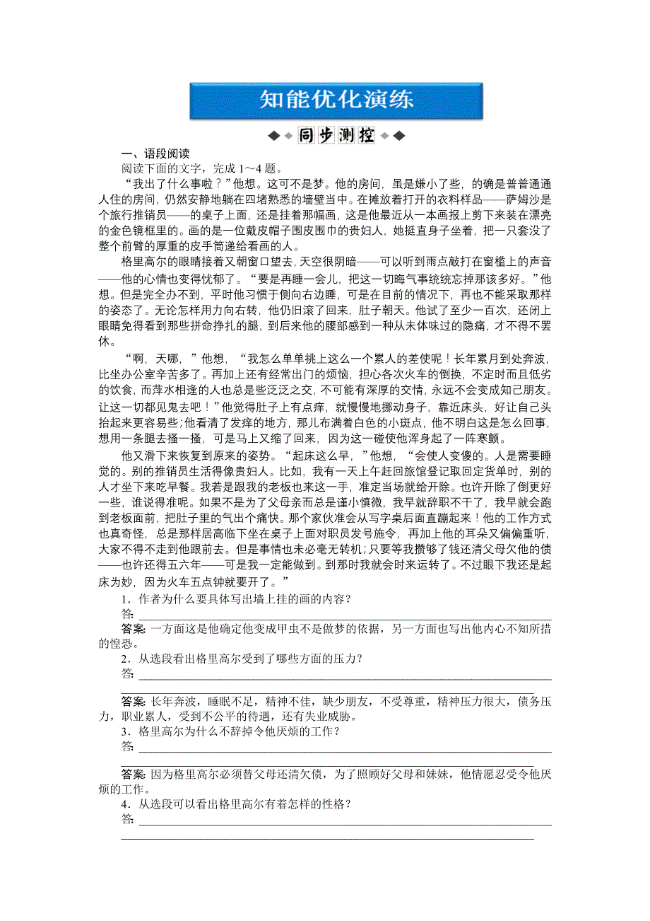 粤教版语文必修4第三单元第11课知能优化演练_第1页