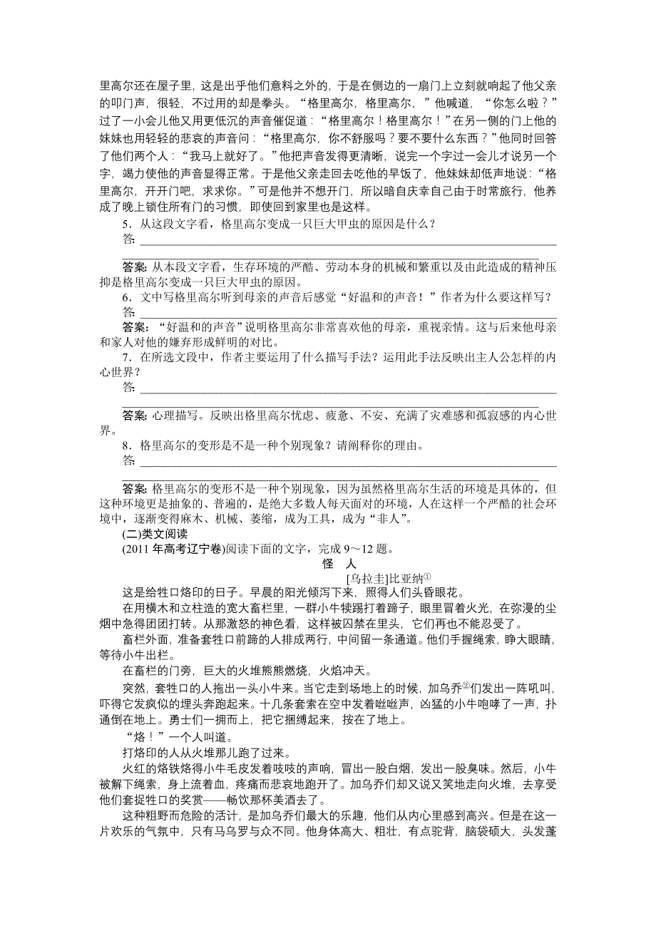 粤教版语文必修4第三单元第11课知能优化演练_第4页