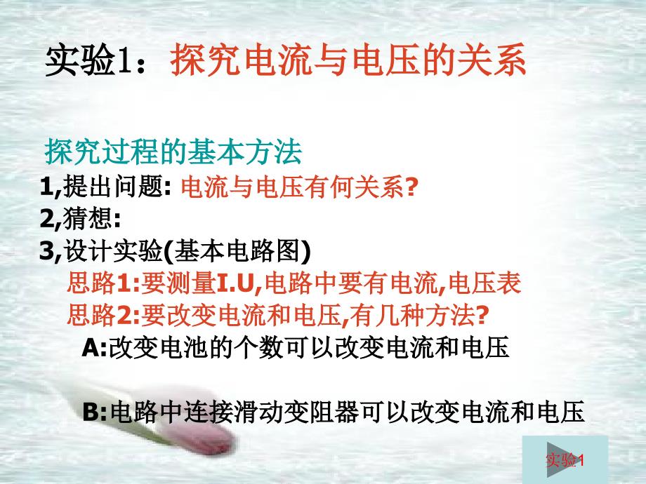 17.1电流与电压和电阻的关系上课_第4页