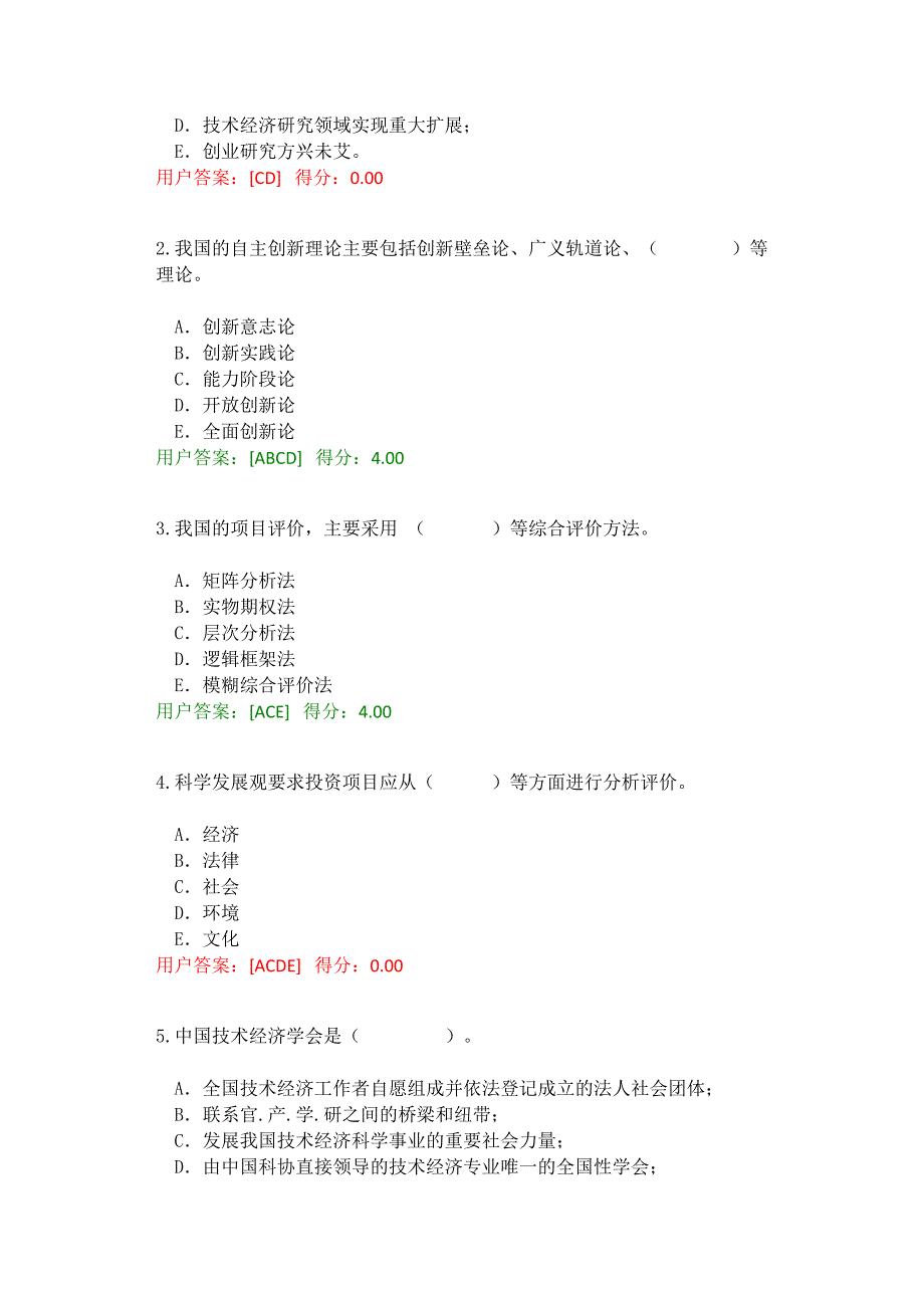 2016咨询工程师继续教育试题及答案-技术经济学科发展状况及未来展望(得分72分)_第2页