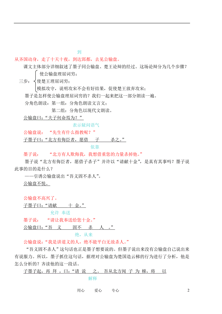 广东省珠海市九年级语文《公输》教案_第2页