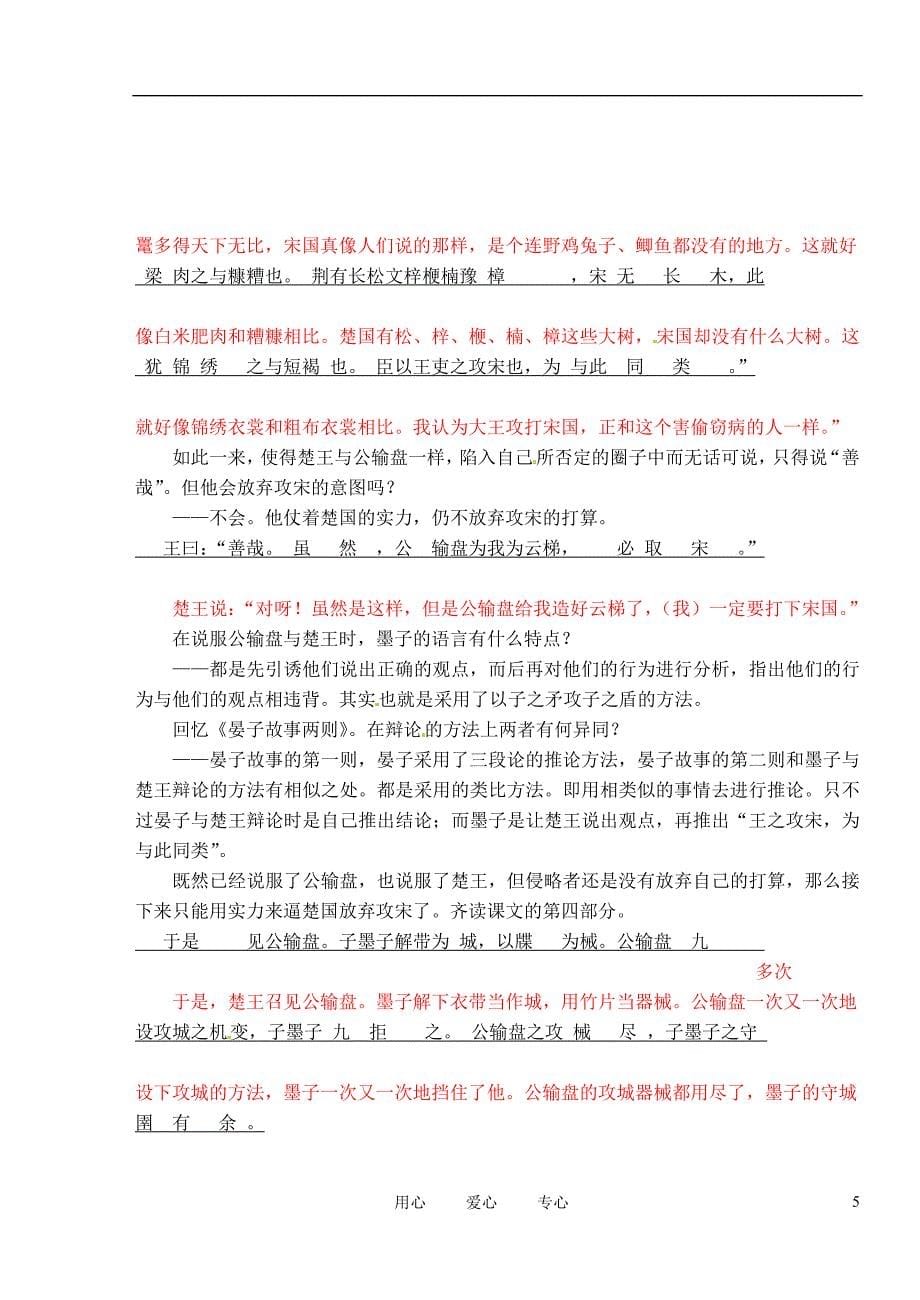 广东省珠海市九年级语文《公输》教案_第5页