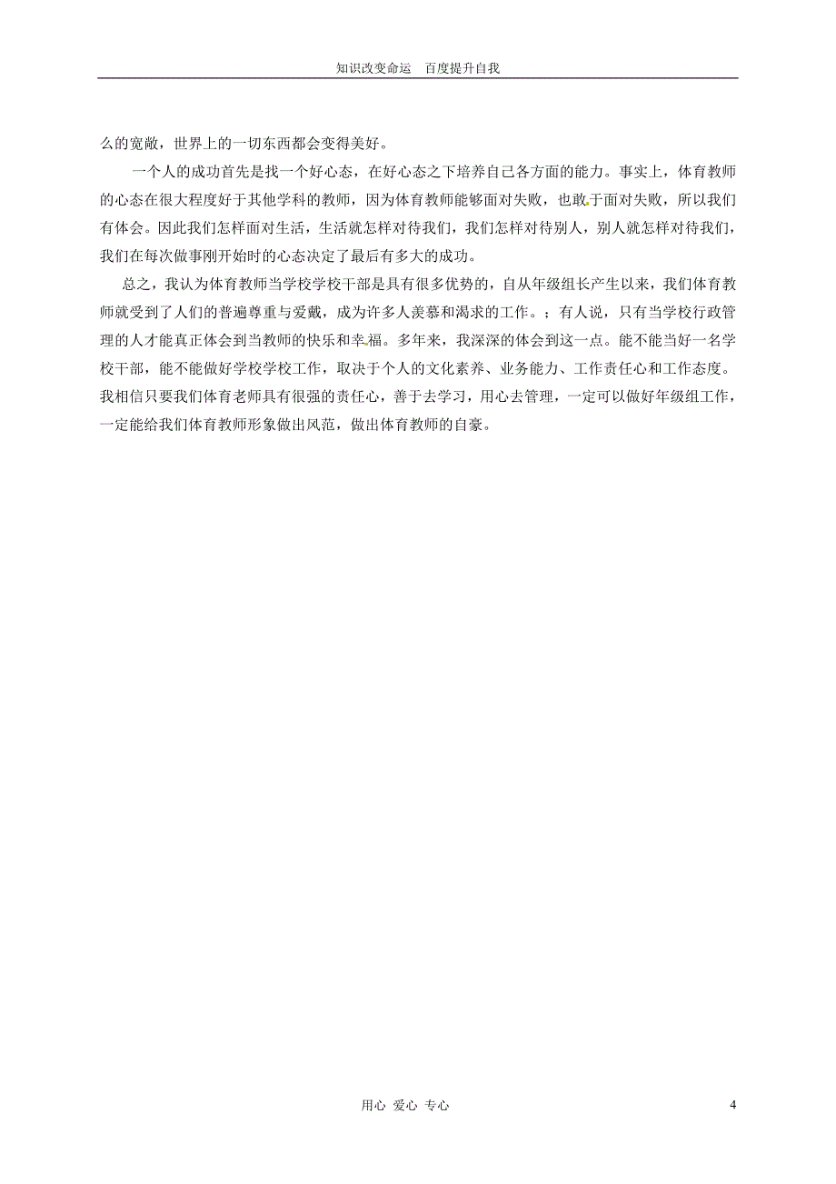 b8芜湖市第十四届高中教育协会论文新课程背景下中学体育教师专业成长的实践探索_第4页