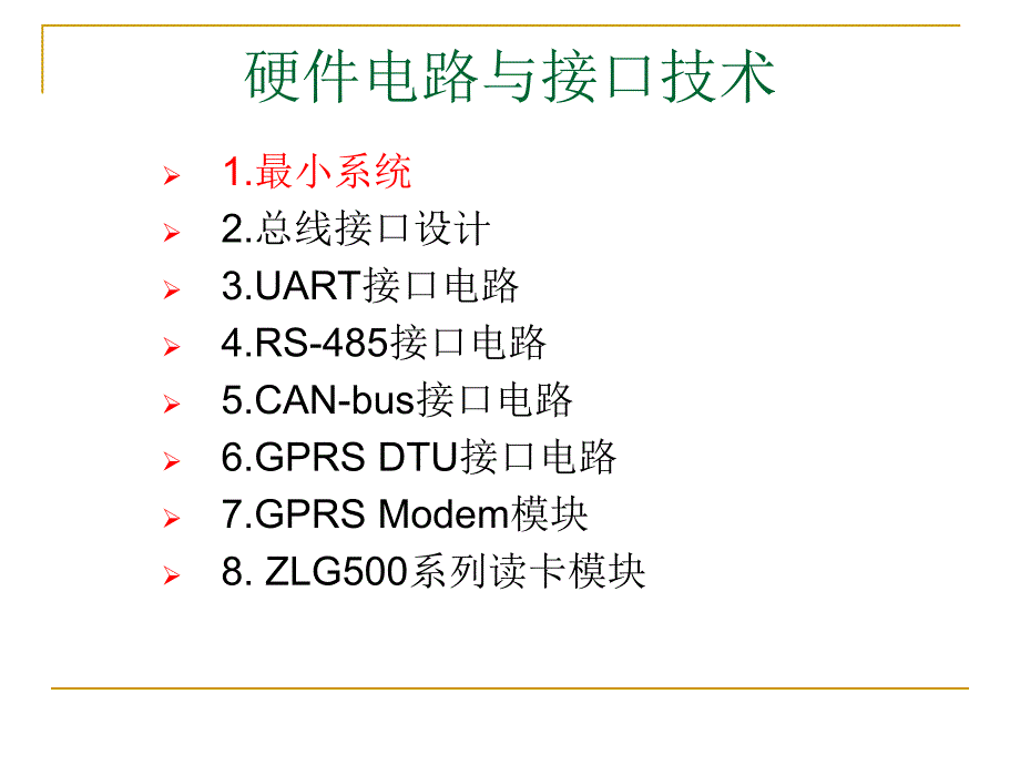 硬件电路和接口技术_第2页