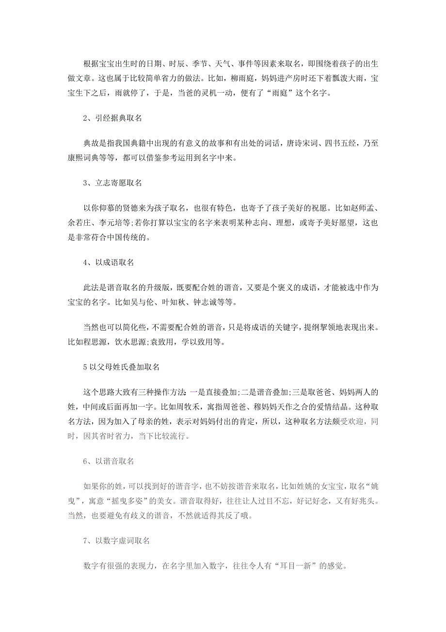 5月出生猴宝宝取名大全_第2页