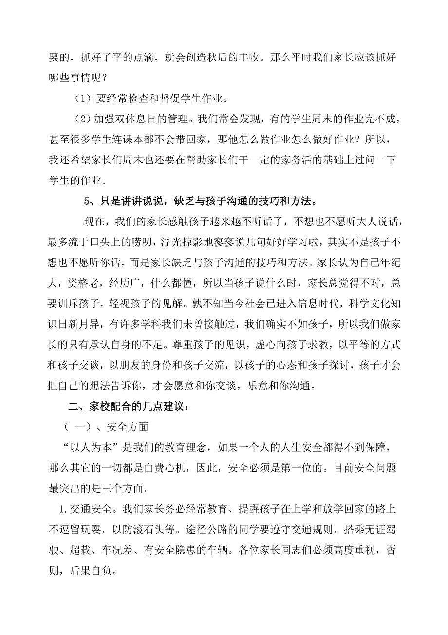 学校学生家长会校长讲话稿1_第4页