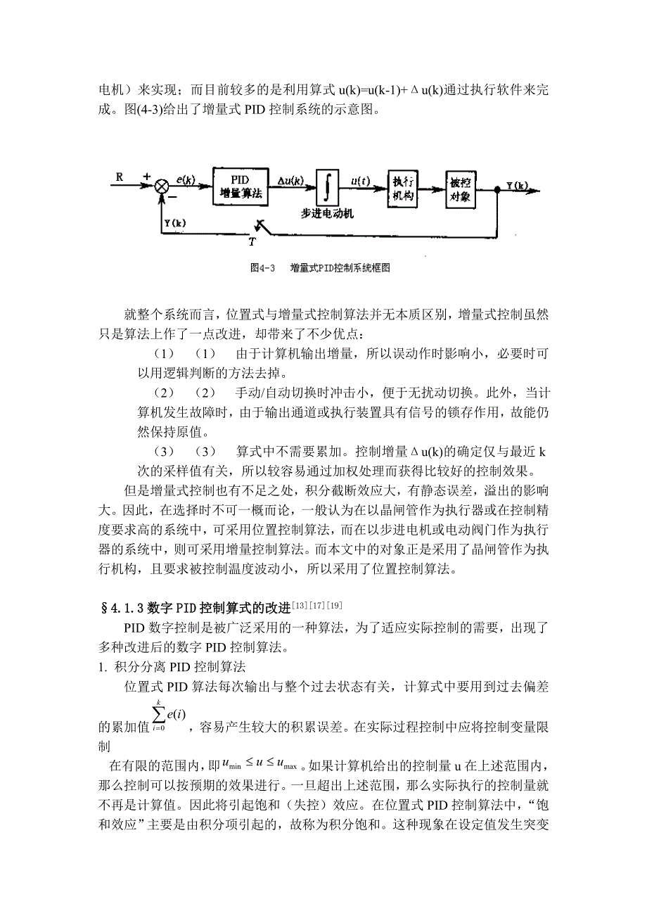 labview实现PID控制_第4页