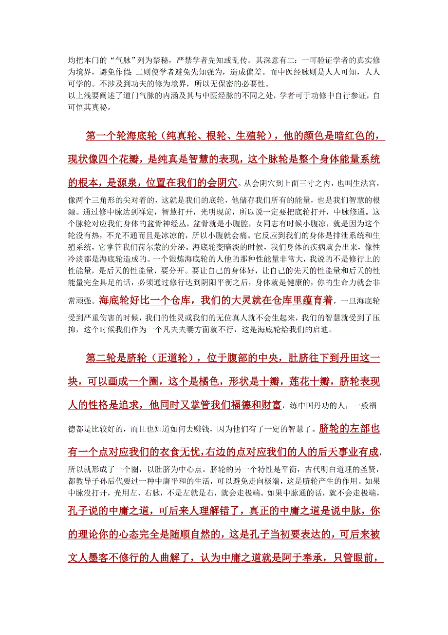 中医与瑜伽三脉七轮_第4页