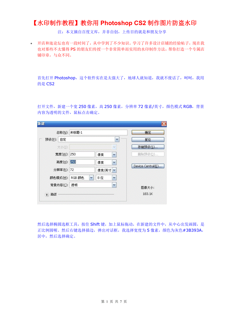 【水印制作教程】教你用PhotoshopCS2制作图片防盗水印_第1页