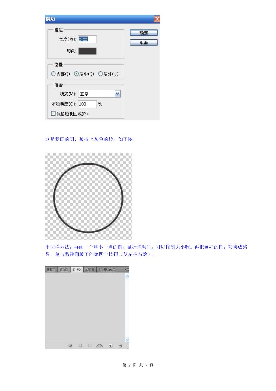 【水印制作教程】教你用PhotoshopCS2制作图片防盗水印_第2页