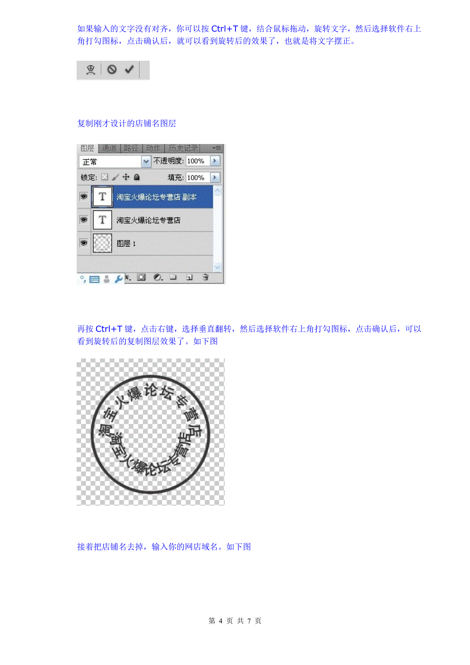 【水印制作教程】教你用PhotoshopCS2制作图片防盗水印_第4页