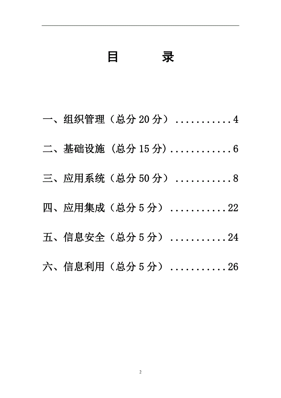 四川省数字化医院自评表_第2页