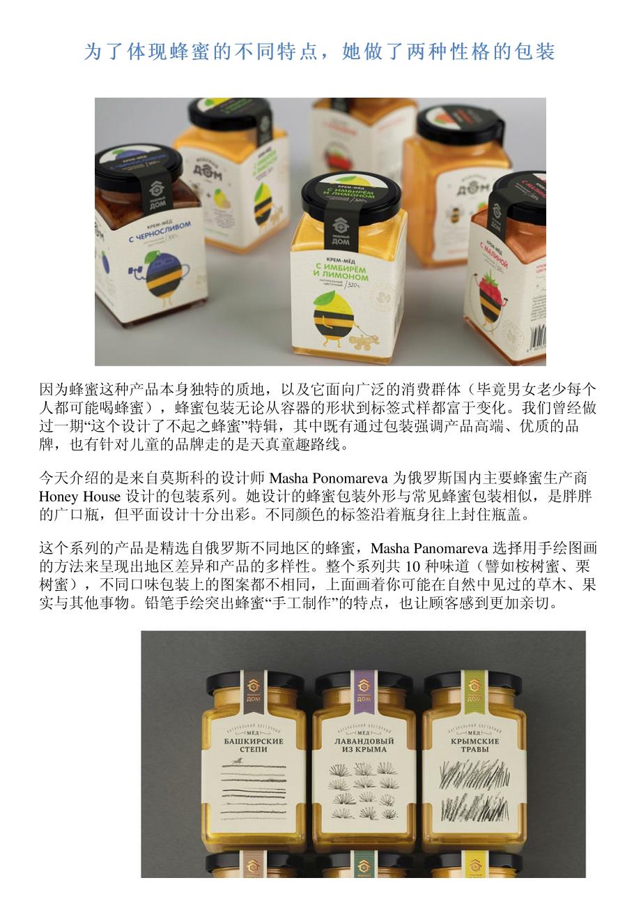 为了体现蜂蜜的不同特点,她做了两种性格的包装_第1页