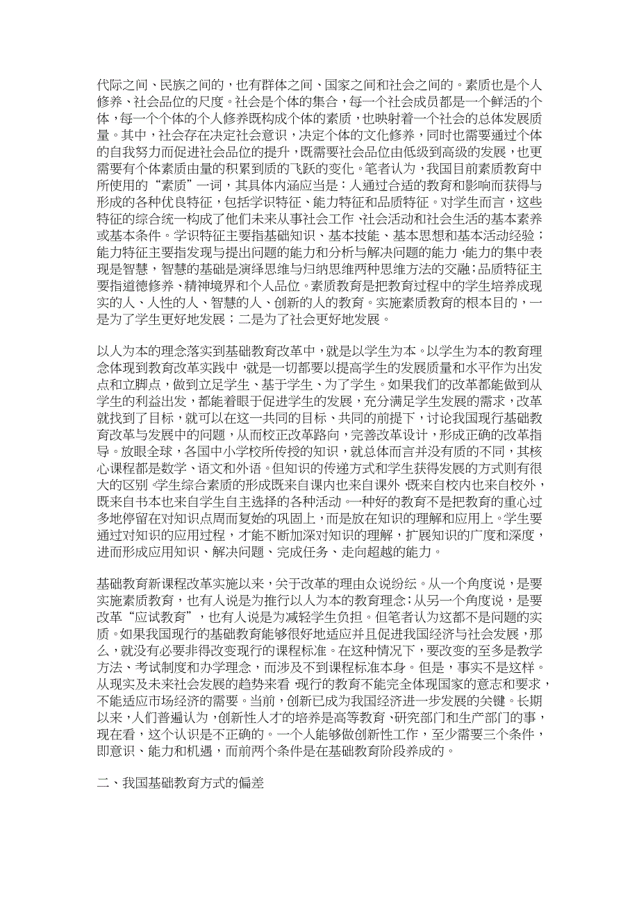 素质教育的根本目的与实施路径 【职业教育论文】_第2页