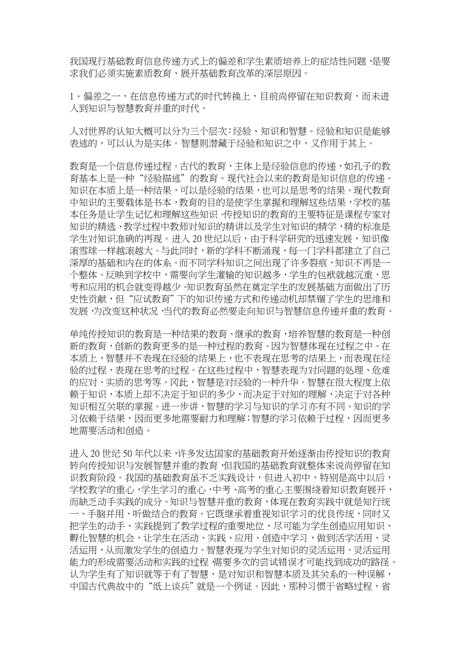 素质教育的根本目的与实施路径 【职业教育论文】_第3页