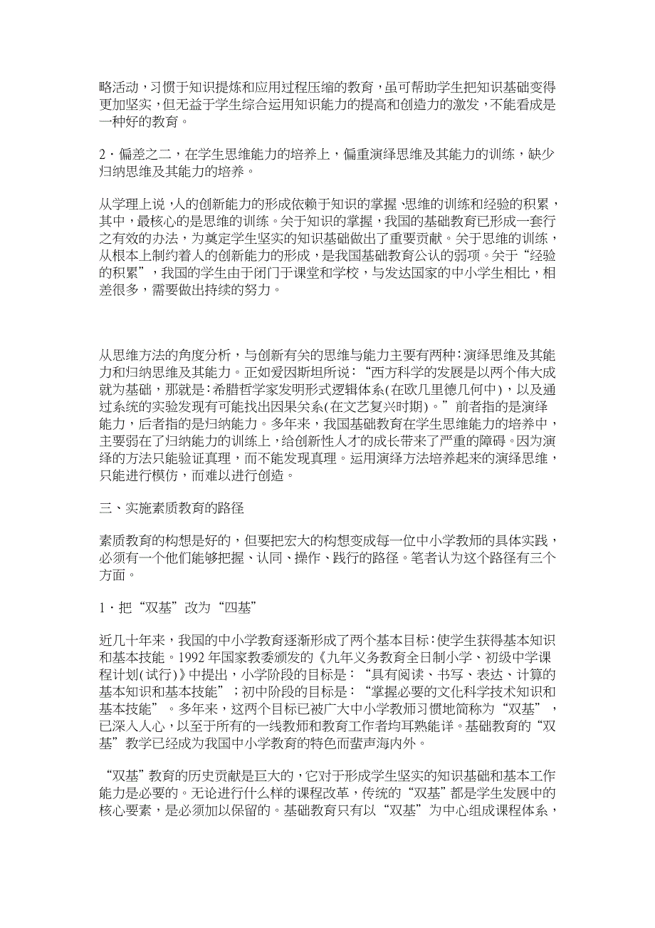 素质教育的根本目的与实施路径 【职业教育论文】_第4页