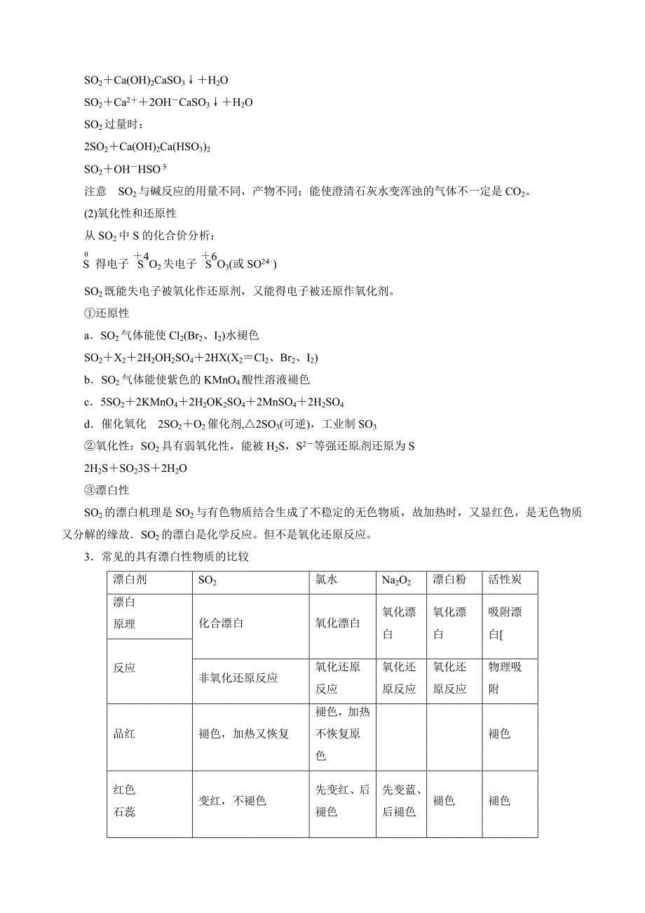 高中化学43硫和氮的氧化物期末复习学案新人教版必修11_第2页