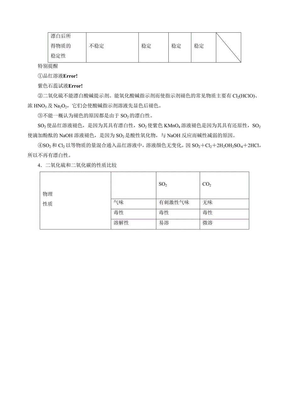 高中化学43硫和氮的氧化物期末复习学案新人教版必修11_第3页