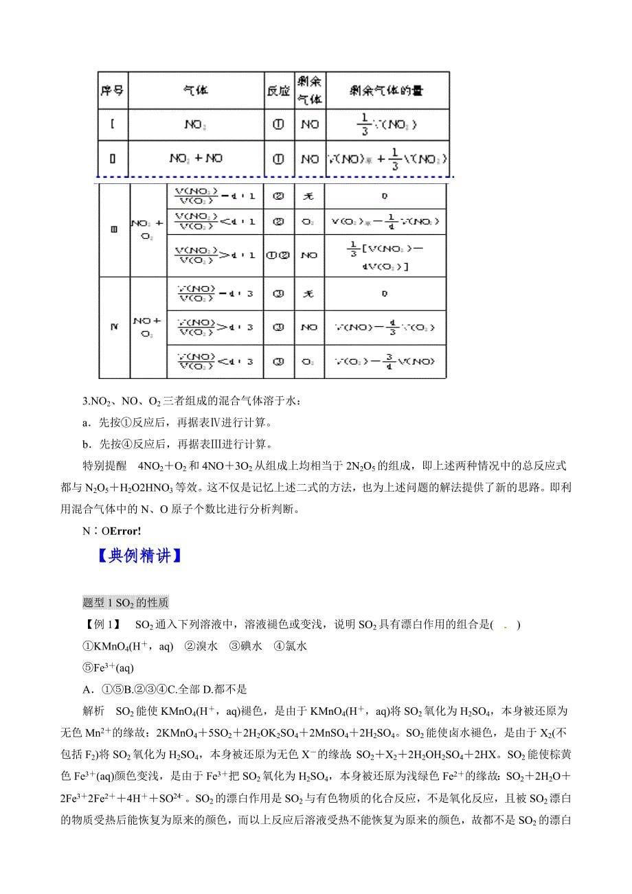 高中化学43硫和氮的氧化物期末复习学案新人教版必修11_第5页