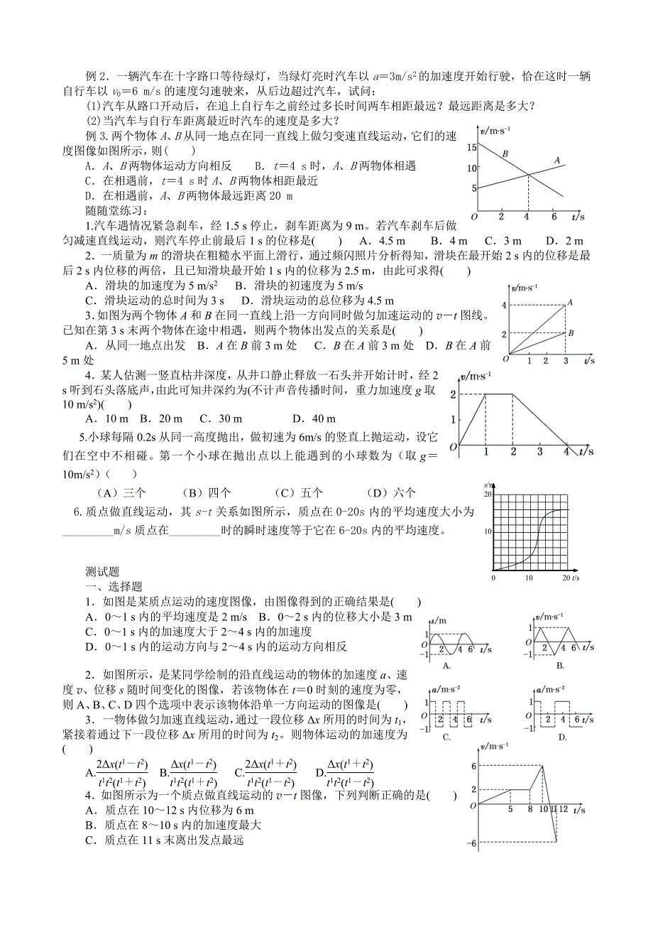 专题一直线运动的规律_第4页