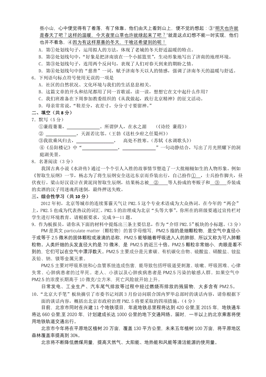 2012顺义语文一模试题及答案_第2页
