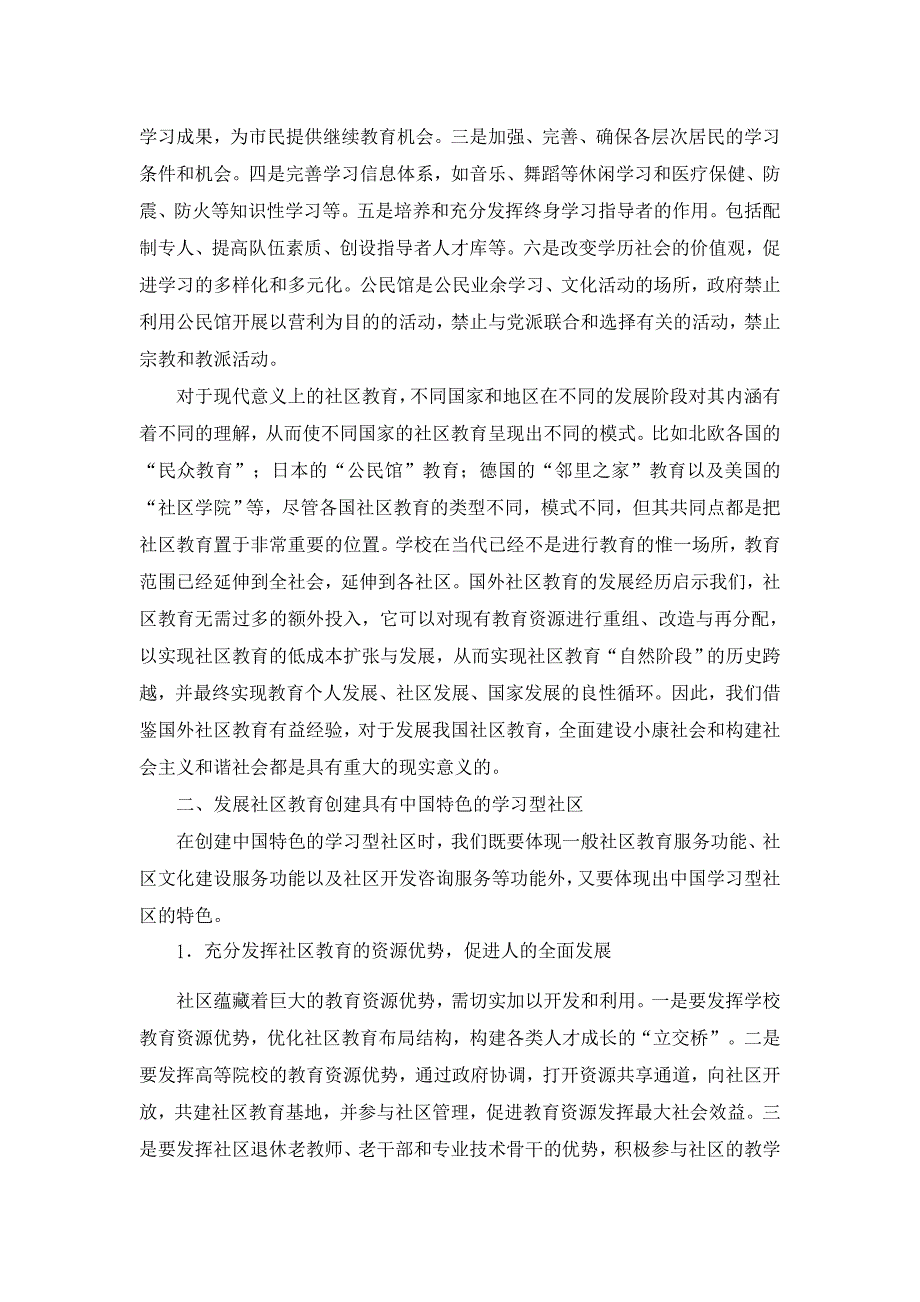 教育理论论文-借鉴国外经验发展具有中国特色的社区教育_第3页