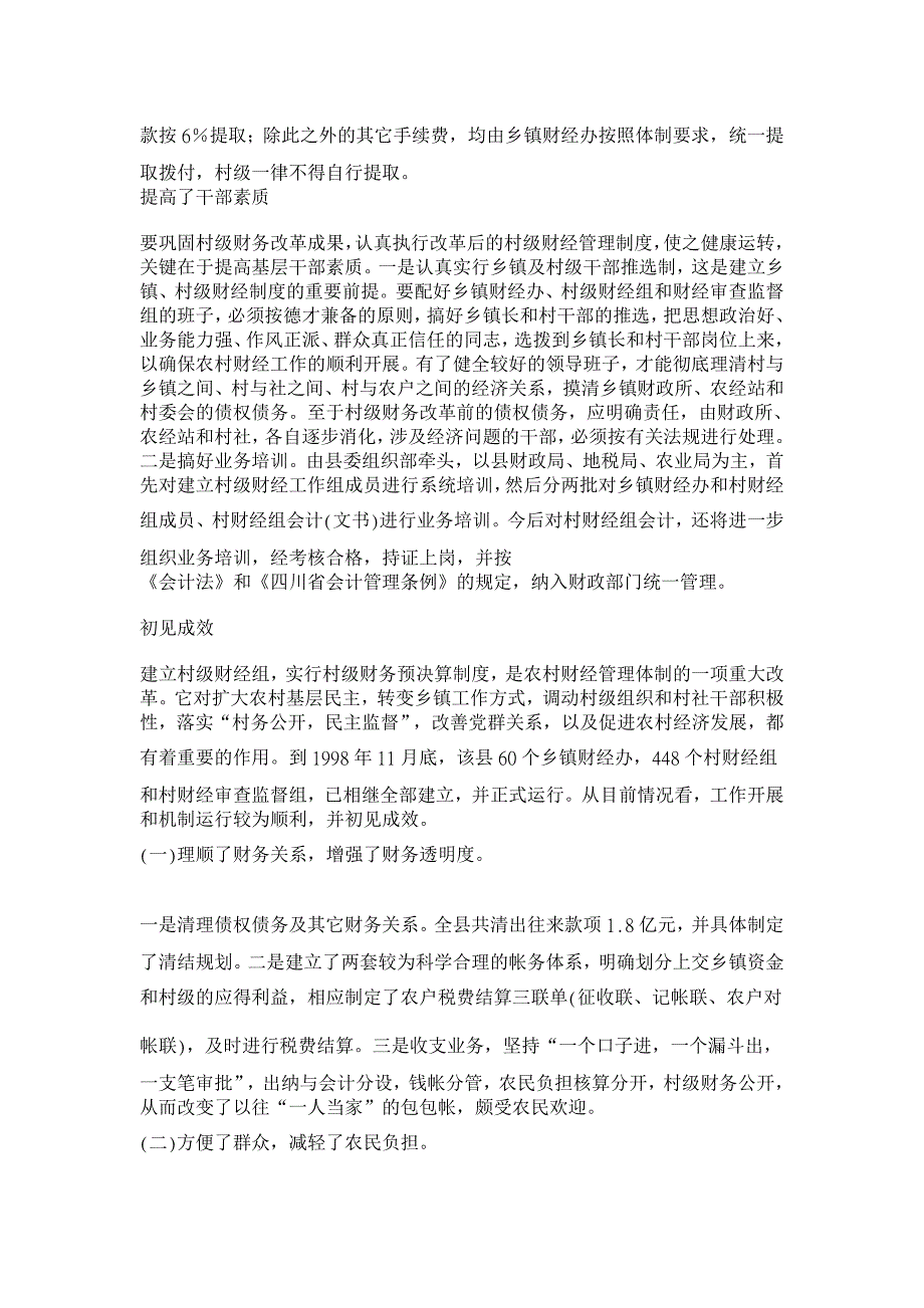 论村社财务管理 【财务控制论文】_第3页