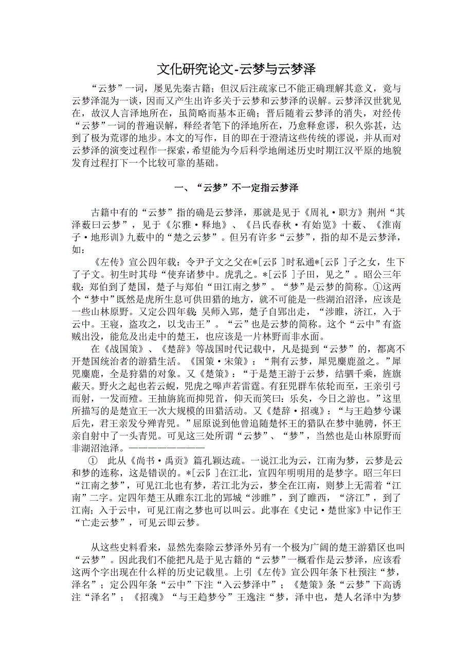云梦与云梦泽【文化研究论文】_第1页