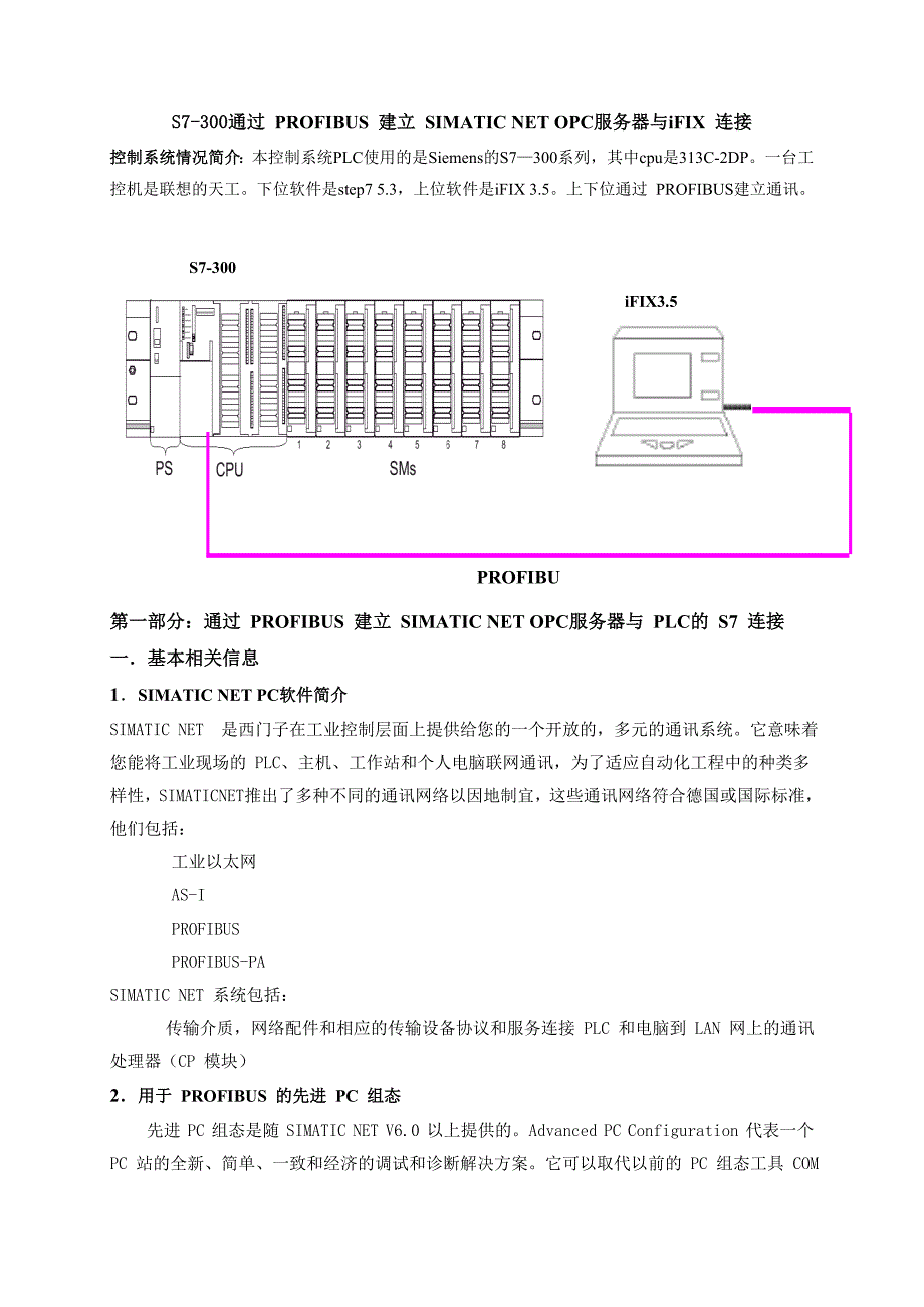 S7-300与iFIX通讯_第1页