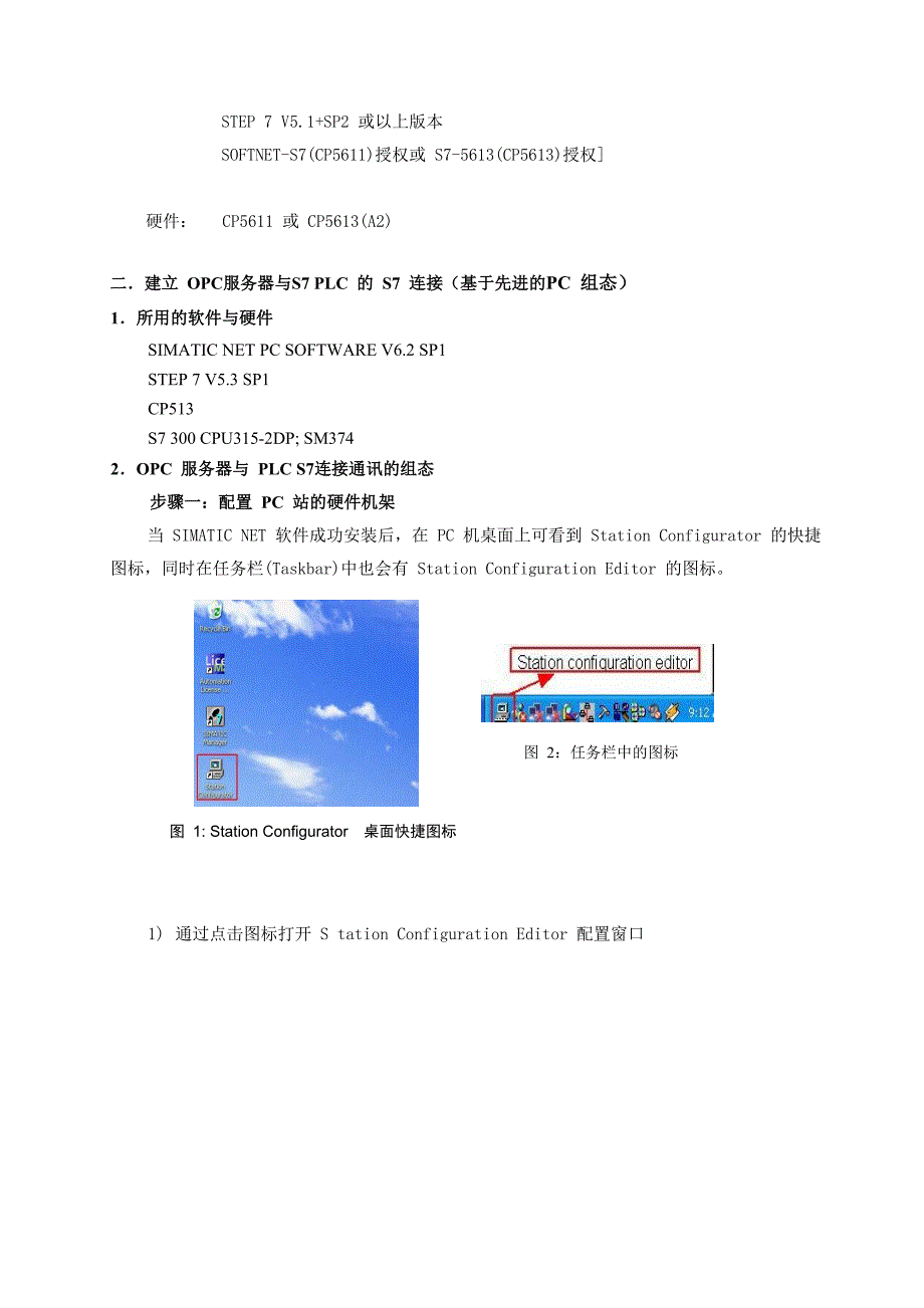 S7-300与iFIX通讯_第3页