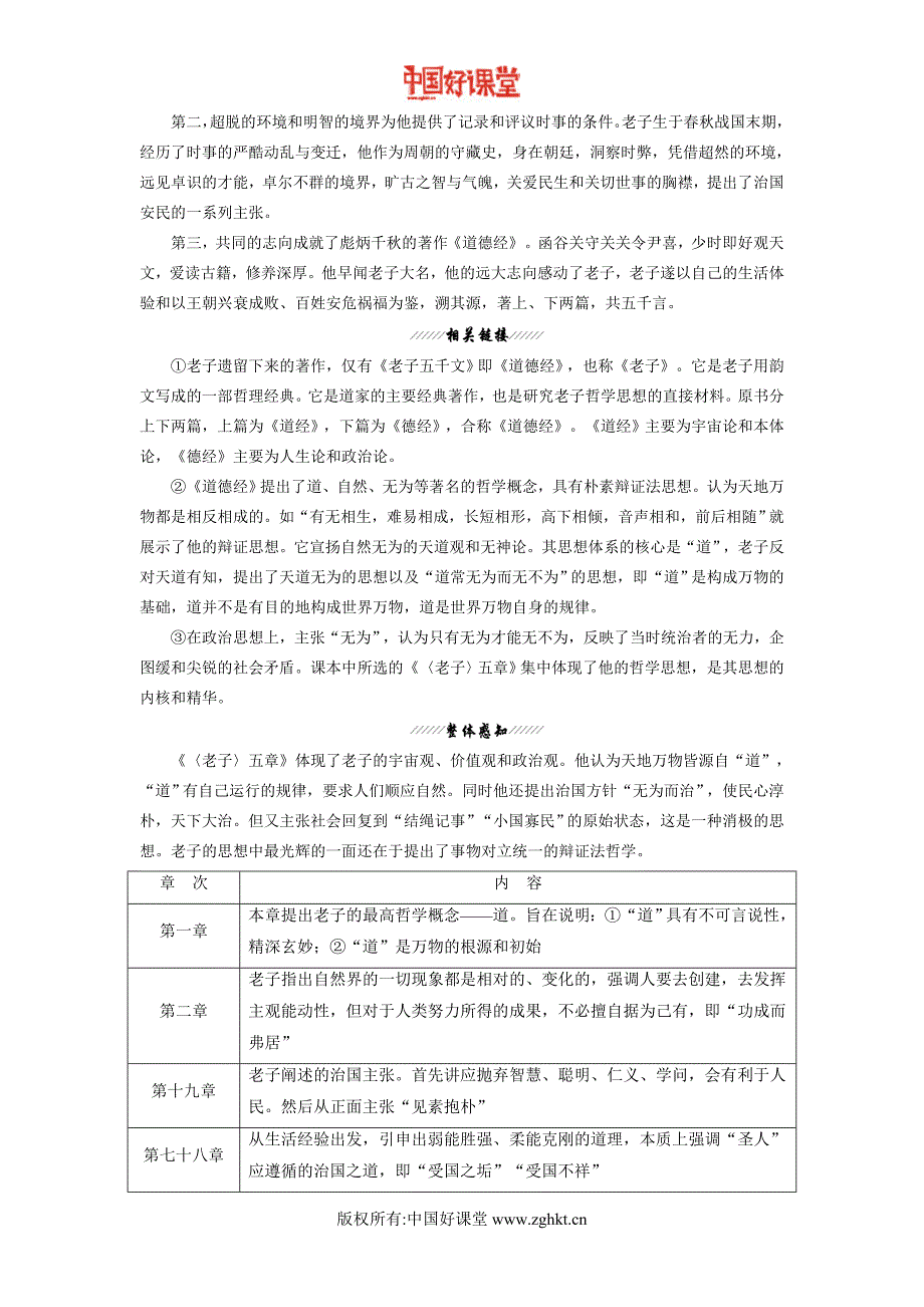 2016新课标三维人教语文选修中国文化经典研读第二单元经典原文2《老子》五章_第2页