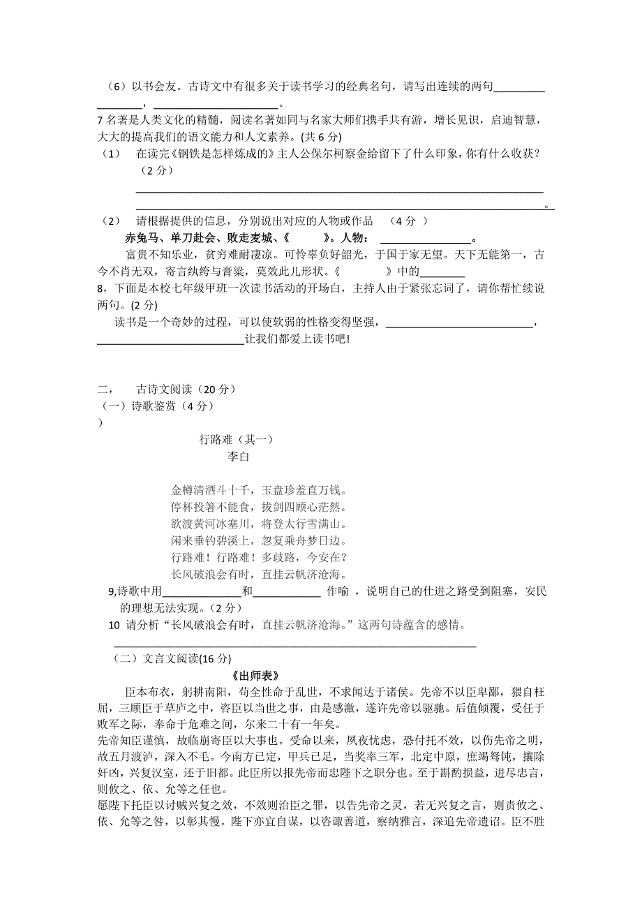 2014年初中学业水平考试模拟语文试卷(2)(含答案)_第2页