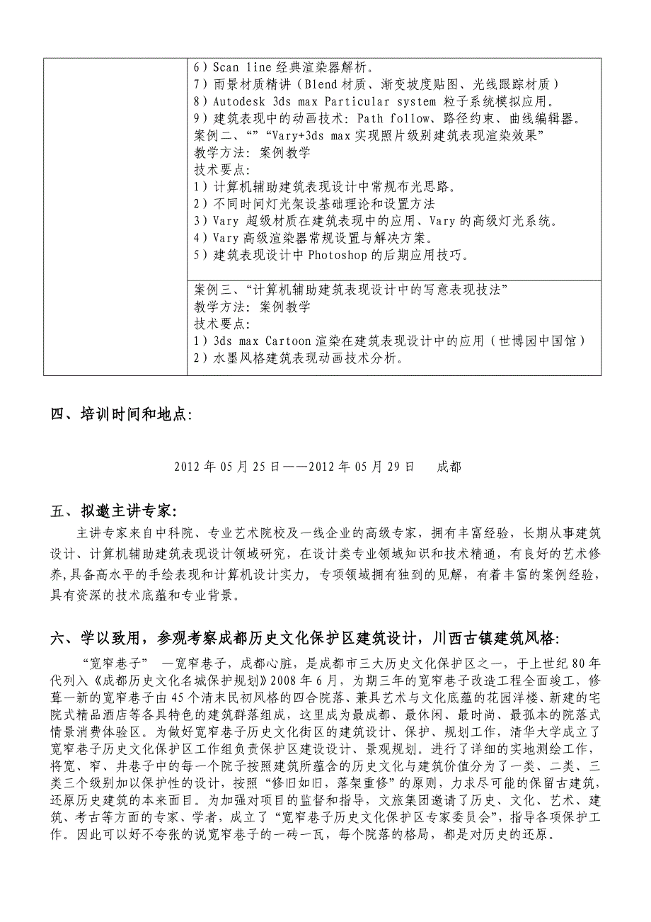 成都“高级建筑设计师”水平研修班黄越_第3页