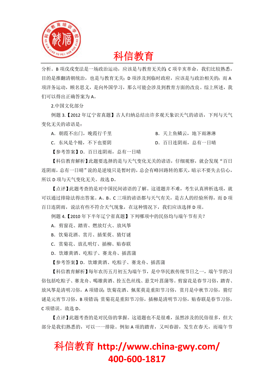 2013年辽宁省公务员考试：常识判断策略之历史、文化篇_第2页