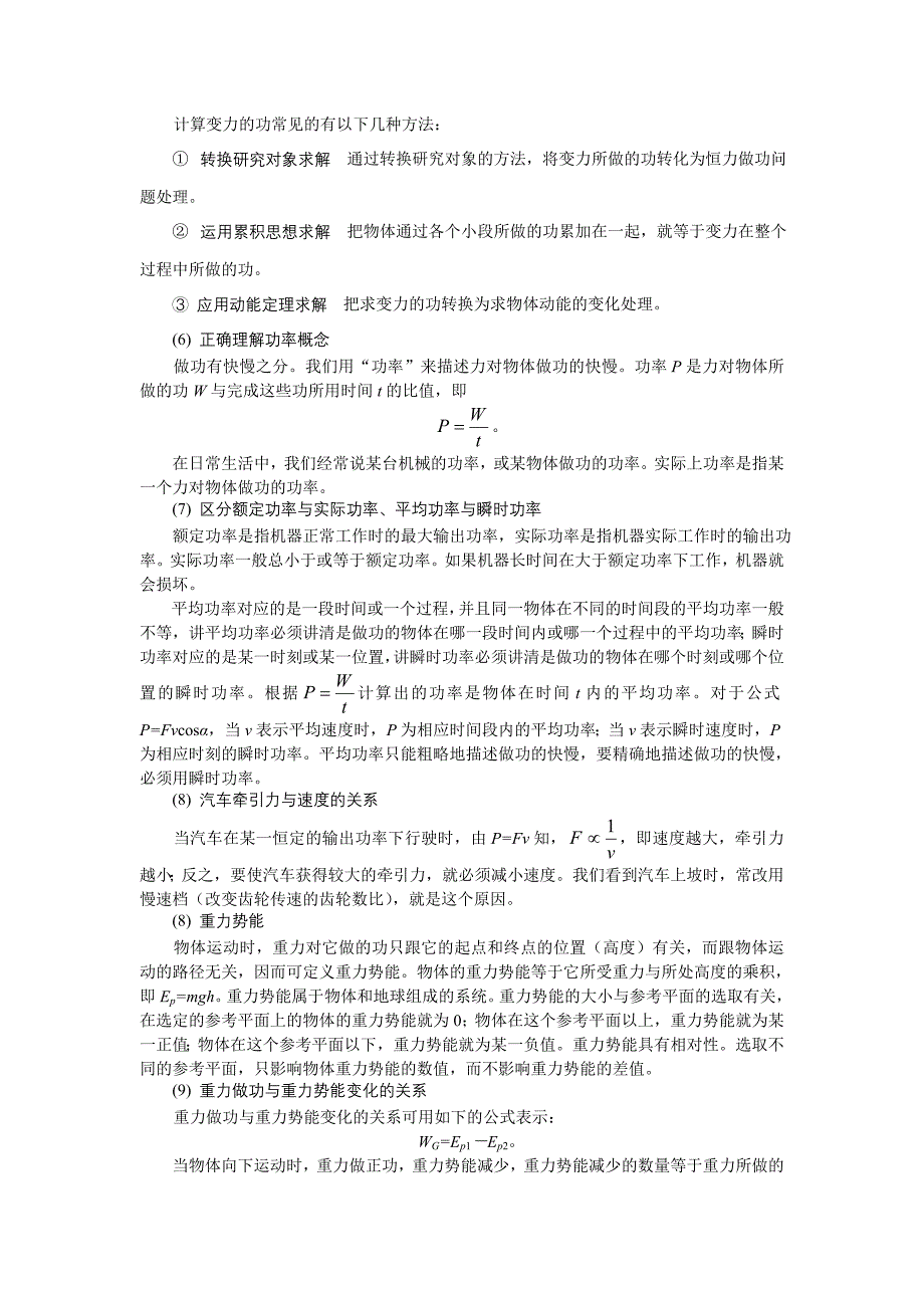 知能整合机械能及其守恒定律_第2页