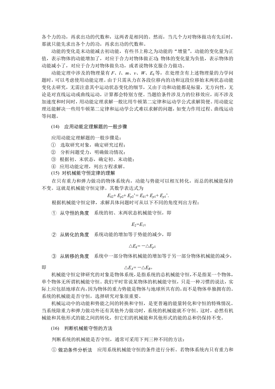 知能整合机械能及其守恒定律_第4页