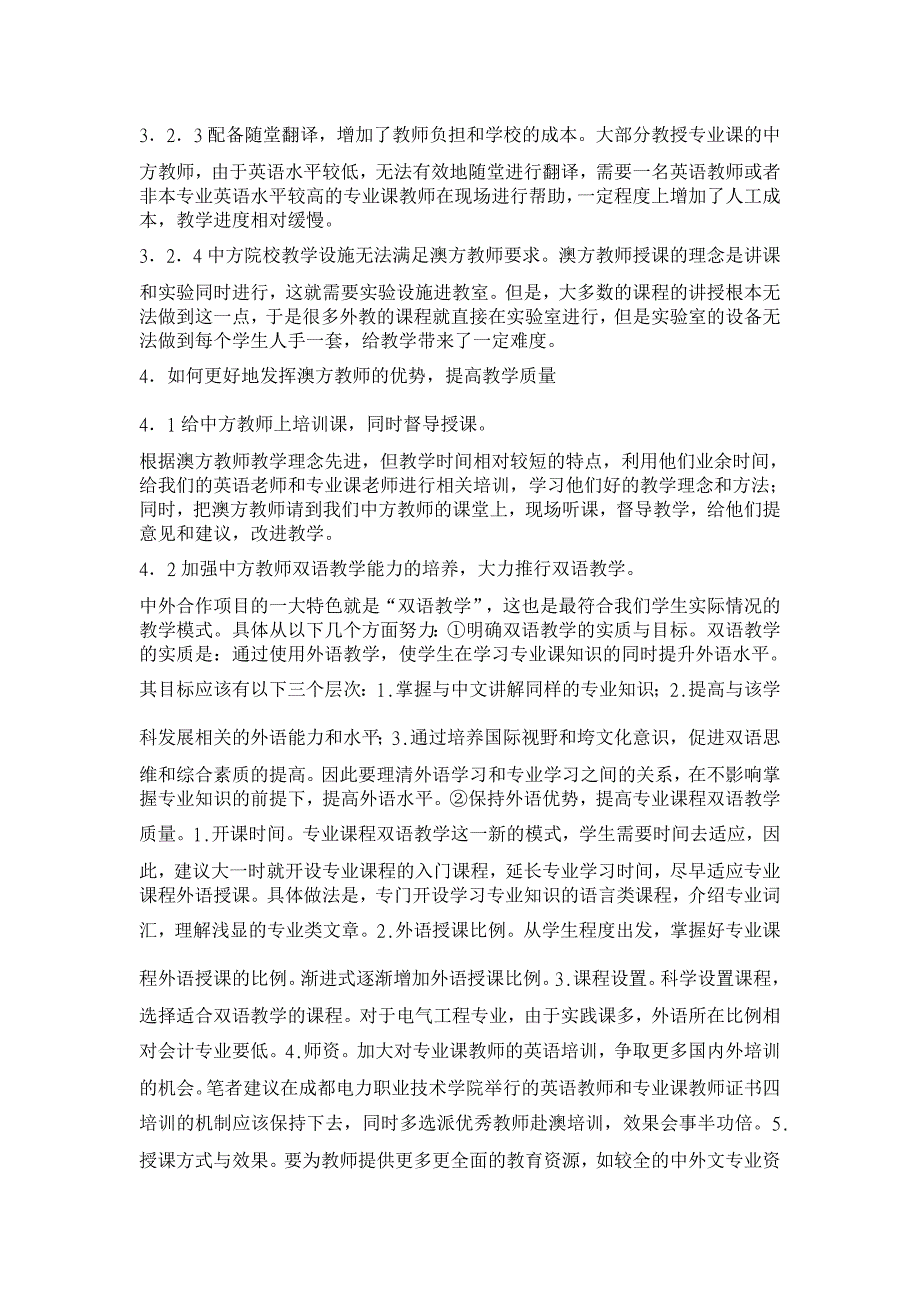 教育理论论文-浅析澳方外籍教师在中澳合作办学教学中的作用_第4页