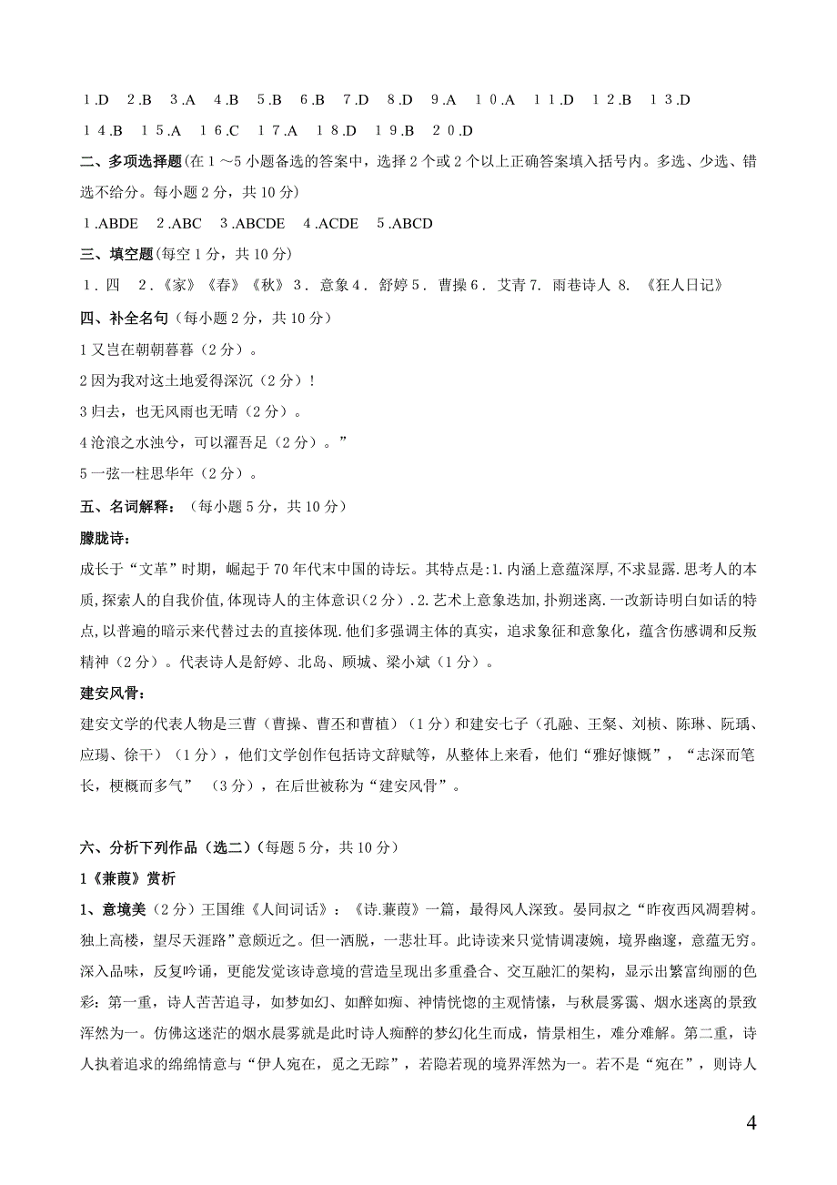 2005-2006学年第二学期《大学语文》试卷B卷_第4页