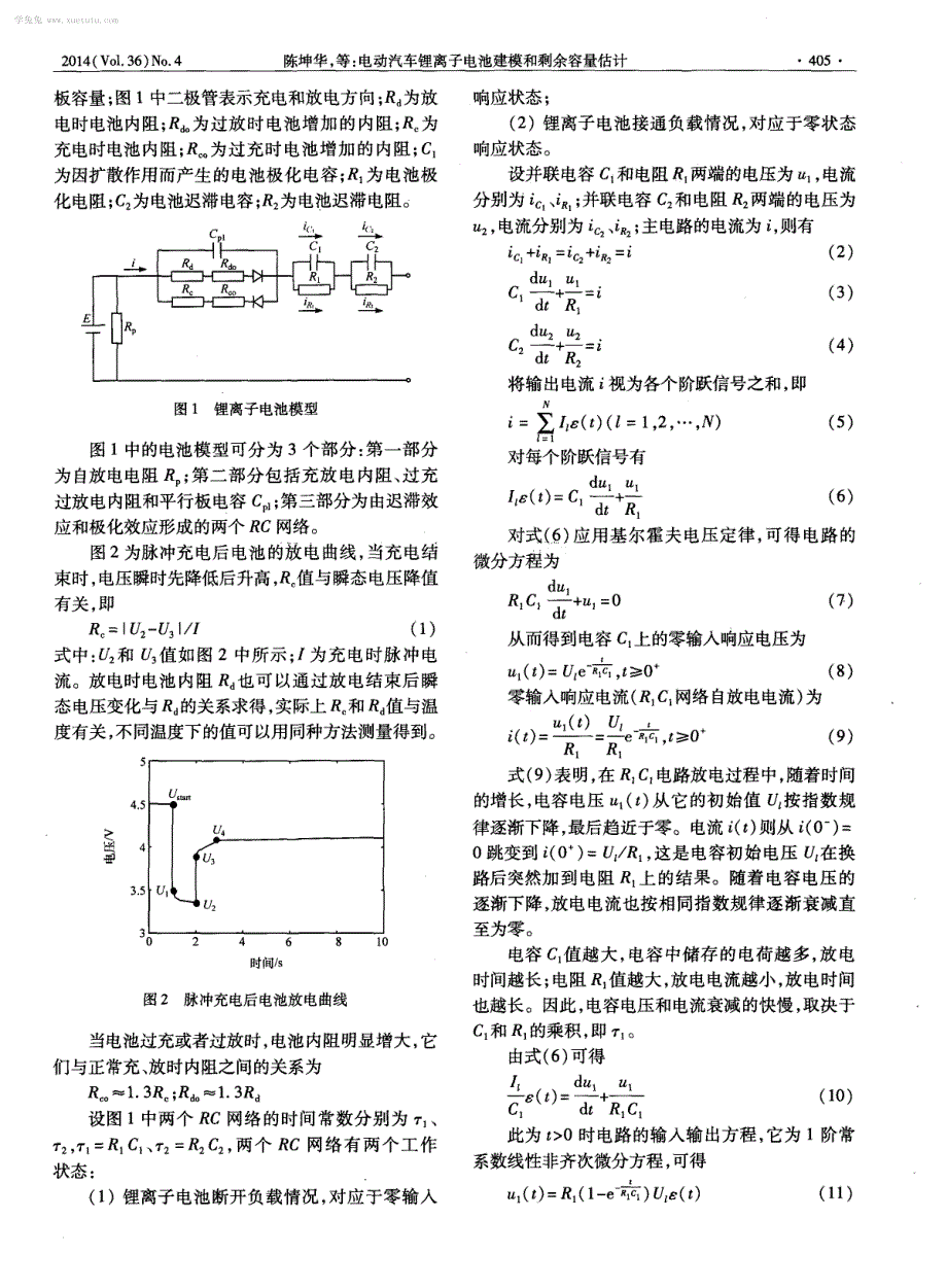 电动汽车锂离子电池建模和剩余容量估计_第2页