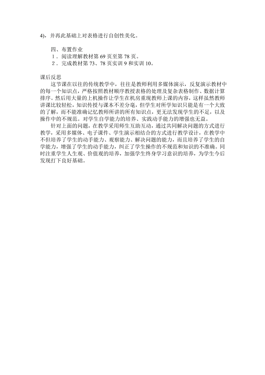 WORDXP表格制作教案_第4页