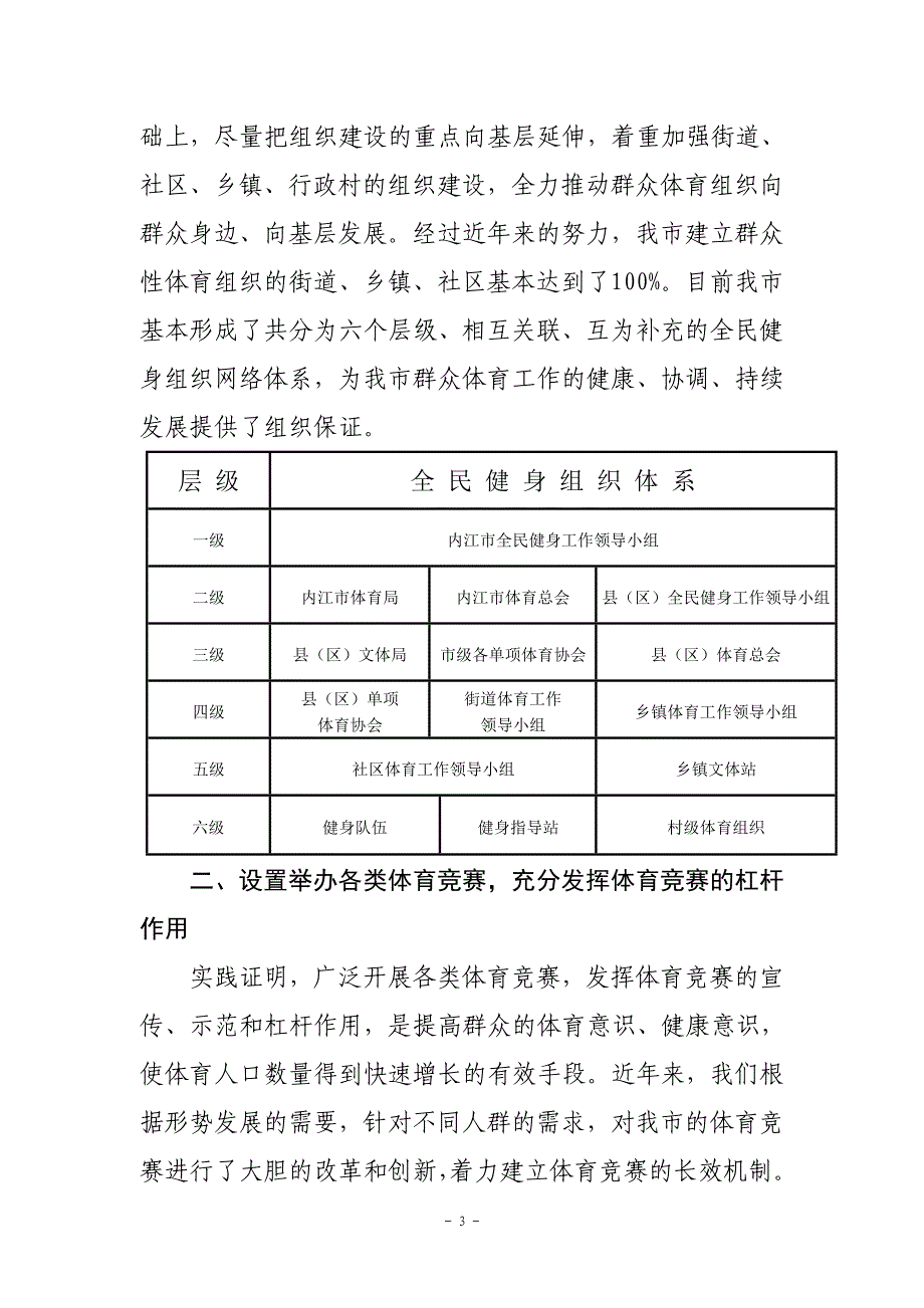 “全民健身蜀中行”汇报材料_第3页